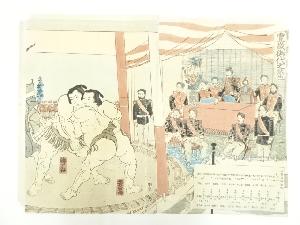 明治期　井上安治　豊歳御代之栄　天覧相撲　3枚続の中・右　手摺木版画